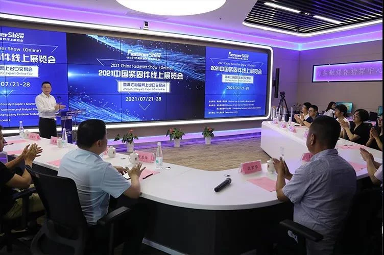 2021 China Fastener Show นิทรรศการออนไลน์เปิดในวันที่ 21 กรกฎาคม